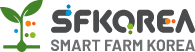 2025 스마트팜 코리아